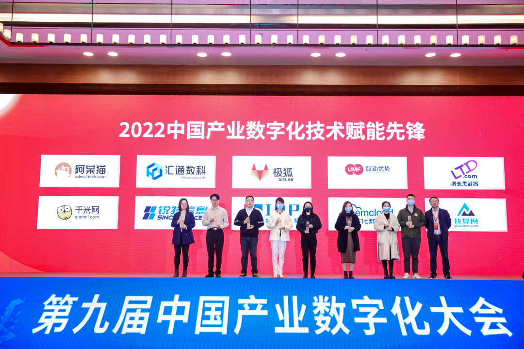 联动优势荣获“2022中国产业数字化技术赋能先锋”奖