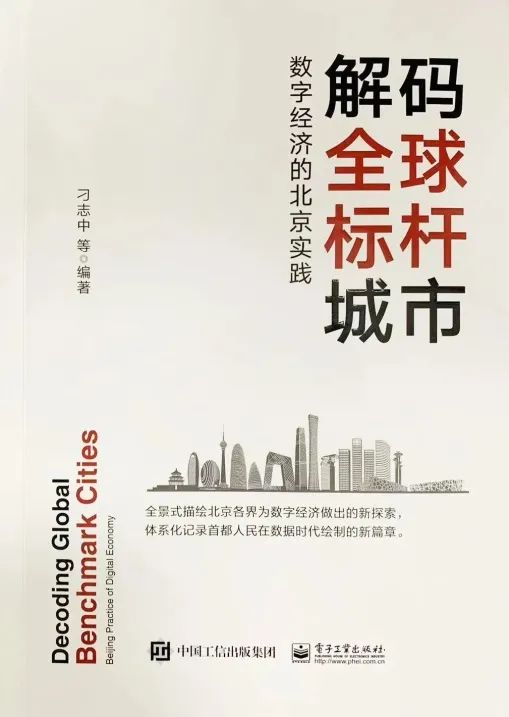 赋能产业数字化 联动优势入选《解码全球标杆城市》案例