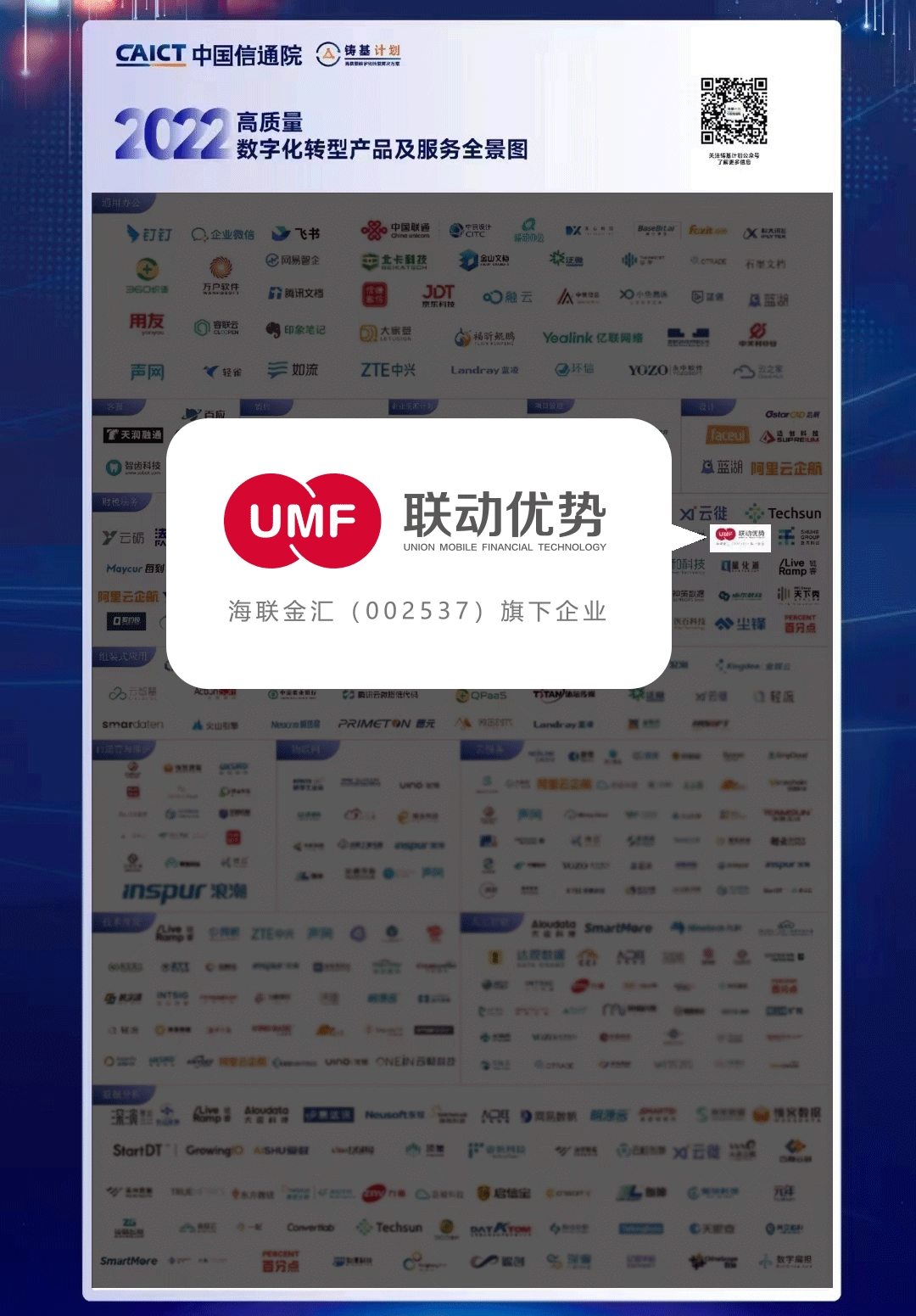喜报︱联动优势入选信通院“筑基计划”，助力企业数字化转型