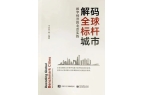 赋能产业数字化 联动优势入选《解码全球标